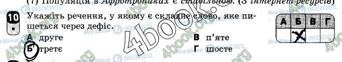 ГДЗ Українська мова 10 клас сторінка Вар.2 (10)